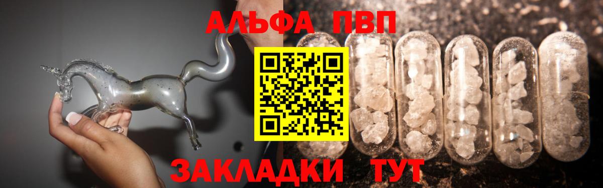 Alfa_PVP кристаллы  A-PVP крисы CK  Вход с VPN  купить наркотик  Менделеевск 