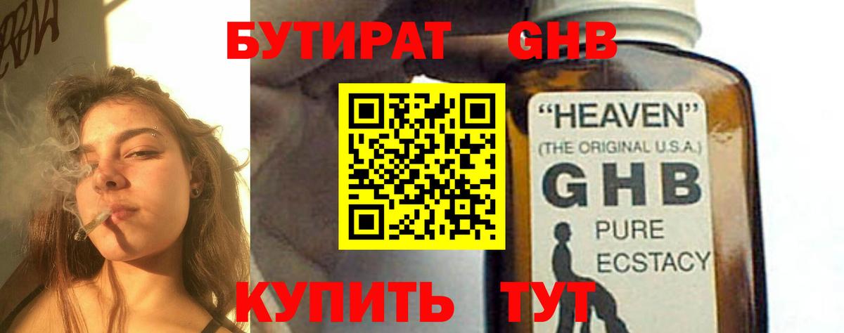 Менделеевск  БУТИРАТ оксибутират  Бутират  Вход с VPN 