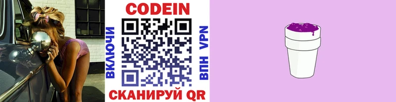 MEGA зеркало  Менделеевск  Codein напиток Lean (лин) 