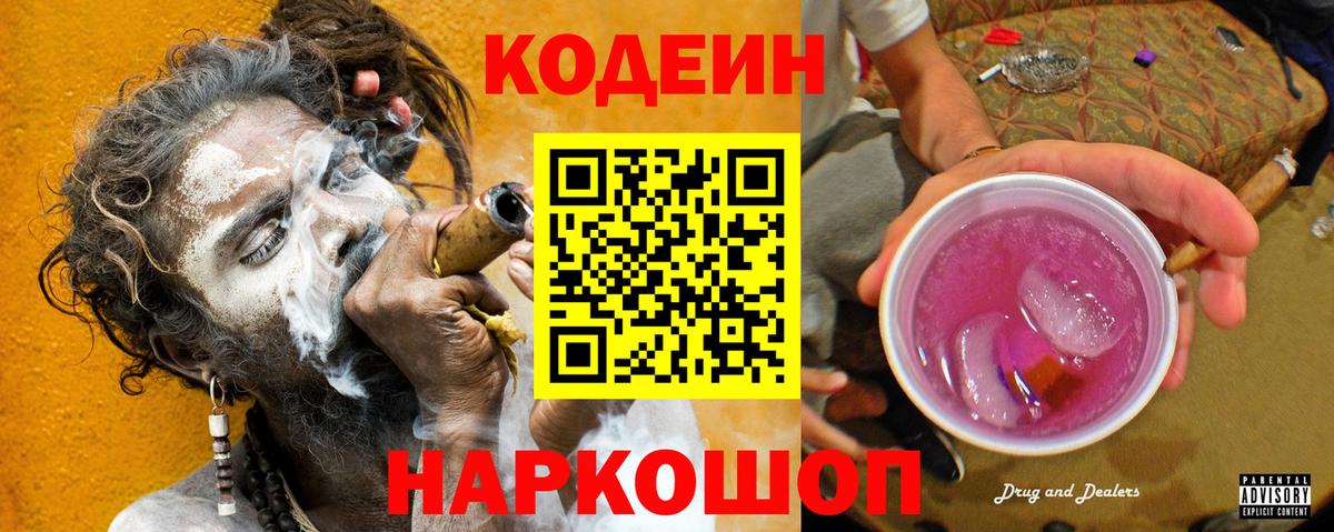 Кодеиновый сироп Lean напиток Lean (лин) Менделеевск