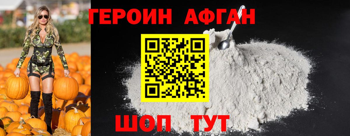 ГЕРОИН белый Менделеевск