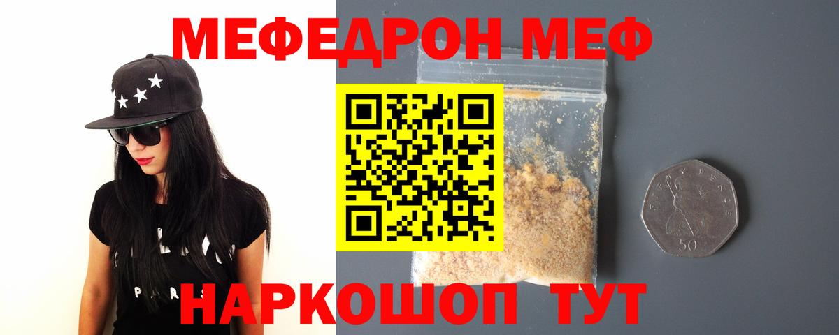Менделеевск  Меф  Мефедрон  Вход с VPN  Меф мука  МЯУ-МЯУ mephedrone 