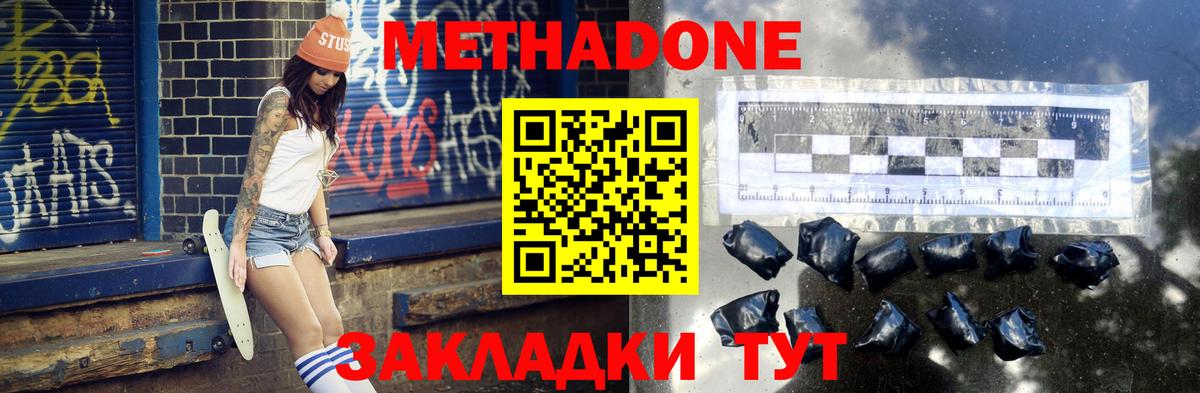 МЕТАДОН VHQ  Вход с VPN  Менделеевск  МЕТАДОН methadone 
